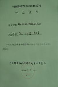 論文證書